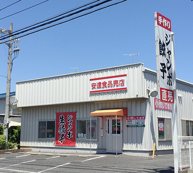 安達食品の歴史